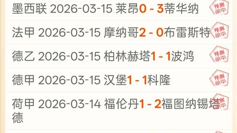 昨夜6胜4平1负，净赚3金！这场盛宴，谁将是最后的赢家？